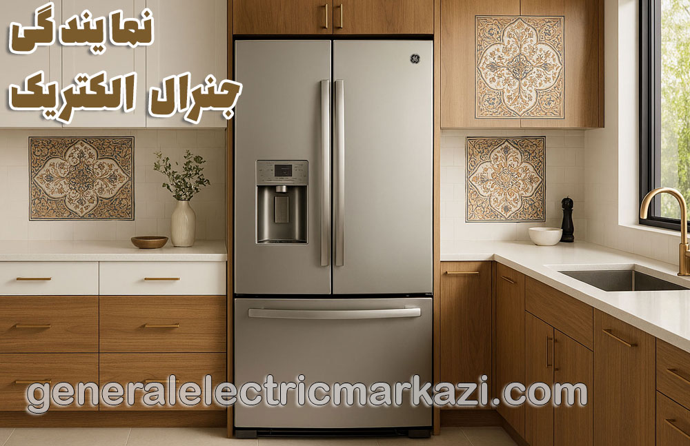 نمایندگی جنرال الکتریک